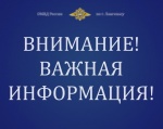 ПОДРАЗДЕЛЕНИЯ СИСТЕМЫ МВД РОССИИ ВРЕМЕННО ПРИОСТАНАВЛИВАЕТ ЛИЧНЫЙ ПРИЕМ ГРАЖДАН.